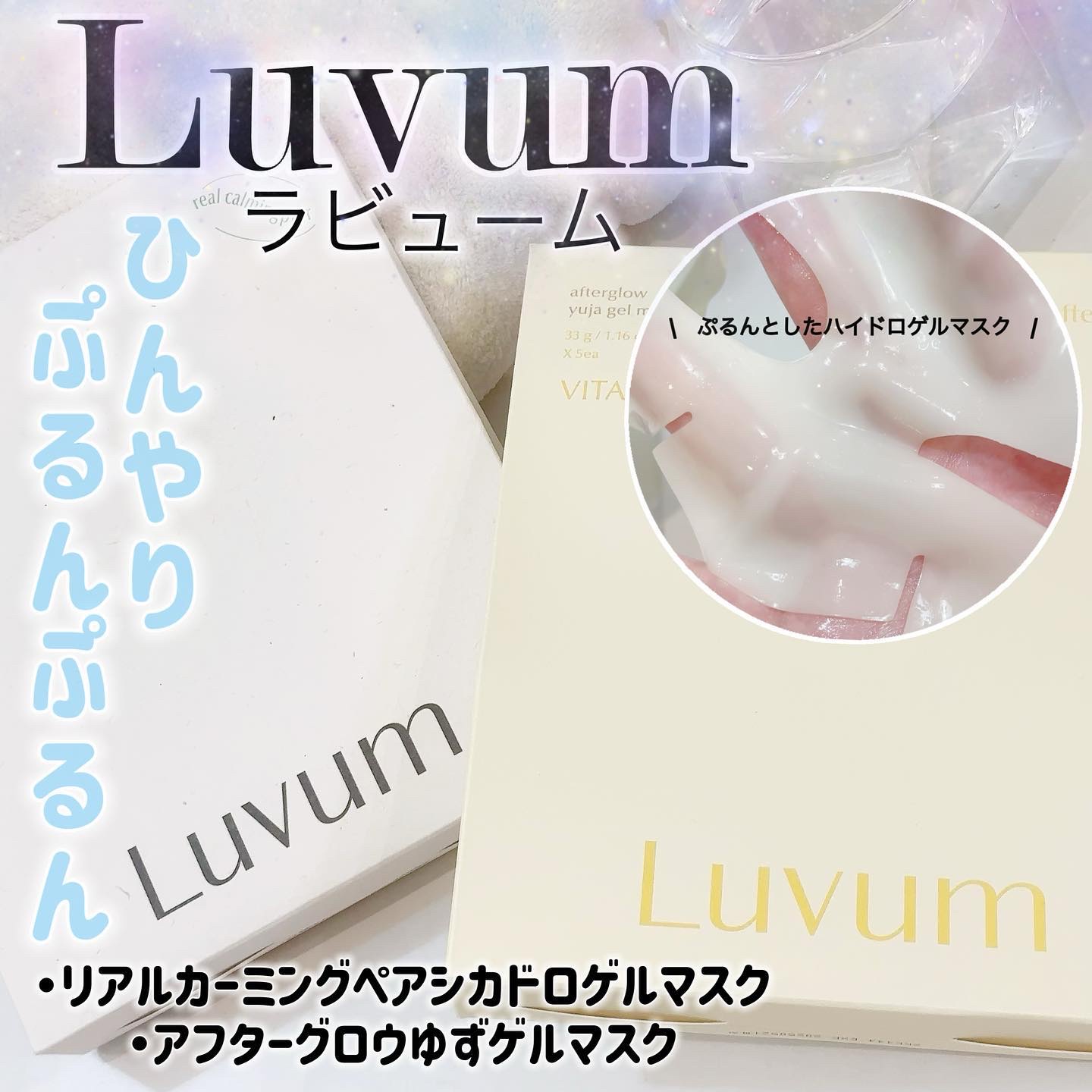 ラビューム カーミングペア シカゲルマスク/Luvum/シートマスク・パックを使ったクチコミ（1枚目）