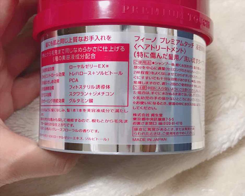 フィーノ プレミアムタッチ 濃厚美容液ヘアマスク/フィーノ/ヘアマスク・ヘアパックを使ったクチコミ(2枚目)