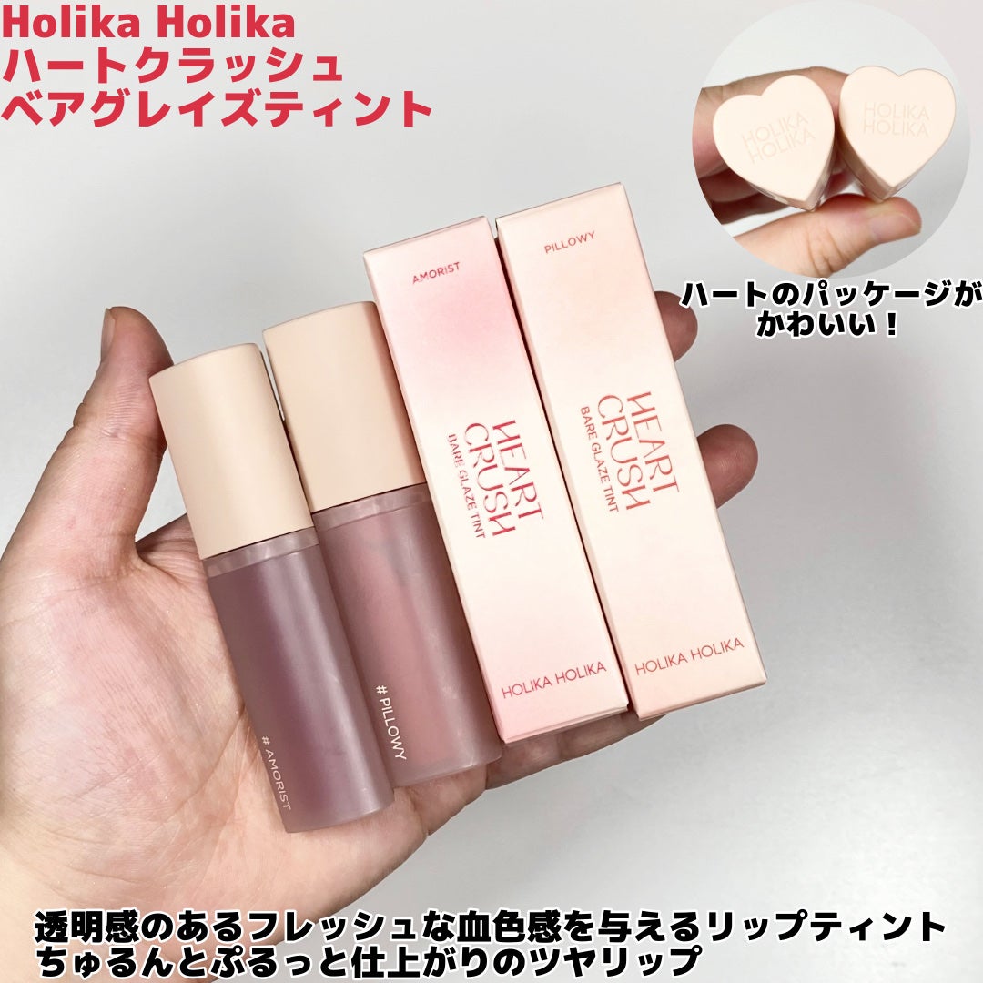 ハートクラッシュ ベアグレイズティント/HOLIKA HOLIKA/リップティントを使ったクチコミ(2枚目)