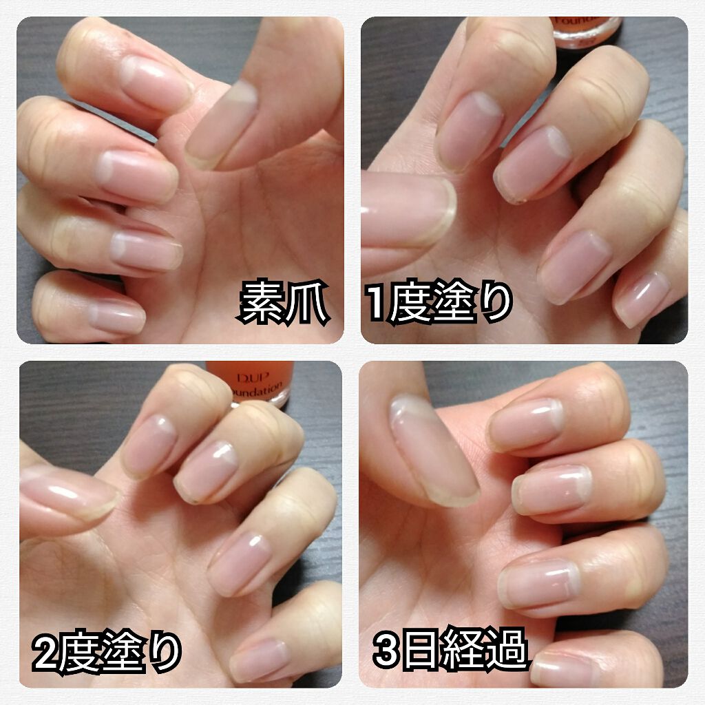 ディーアップファンデーション/D-UP/ネイルベースコートを使ったクチコミ（3枚目）