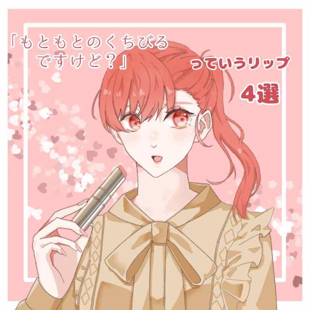 オペラ リップティント N/OPERA/リップティントを使ったクチコミ（1枚目）