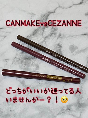 キャンメイクのクリーミータッチライナーとCEZANNEのジェルアイライナーどっちがいいのか迷っている人いませんか？🥺🌟

今回比較してみました⸜ ♡ ⸝

︎︎◌キャンメイク︎︎◌

クリーミータッチラ