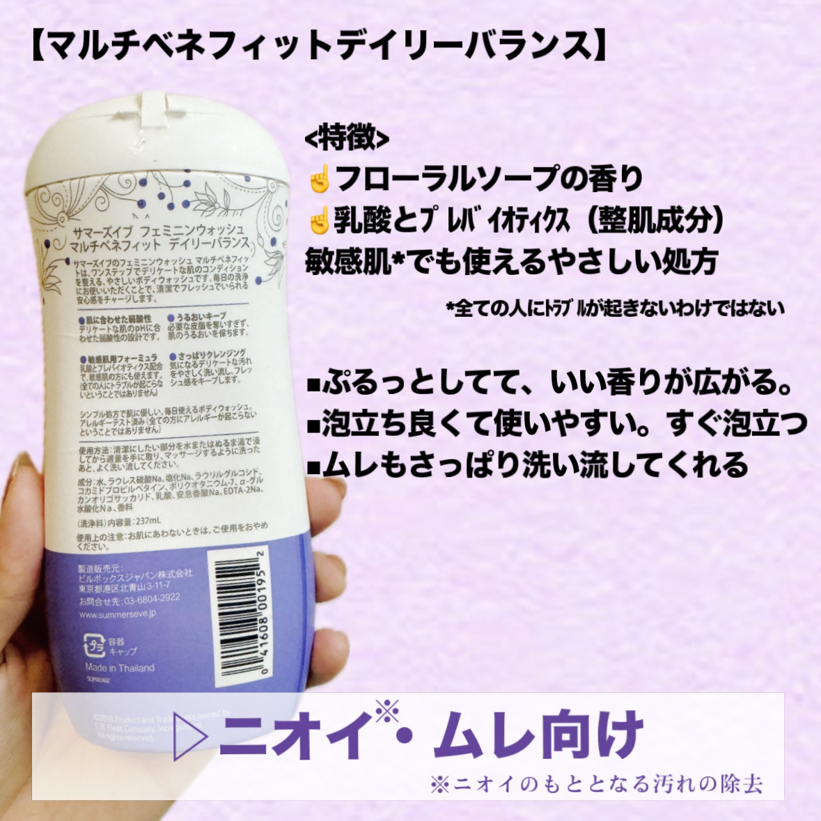 フェミニンウォッシュ マルチベネフィット デイリーバランス/Summer's Eve(サマーズイブ)/デリケートゾーンケアを使ったクチコミ（3枚目）