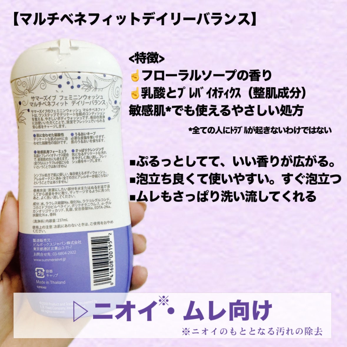 フェミニンウォッシュ マルチベネフィット デイリーバランス/Summer's Eve(サマーズイブ)/デリケートゾーンケアを使ったクチコミ(3枚目)