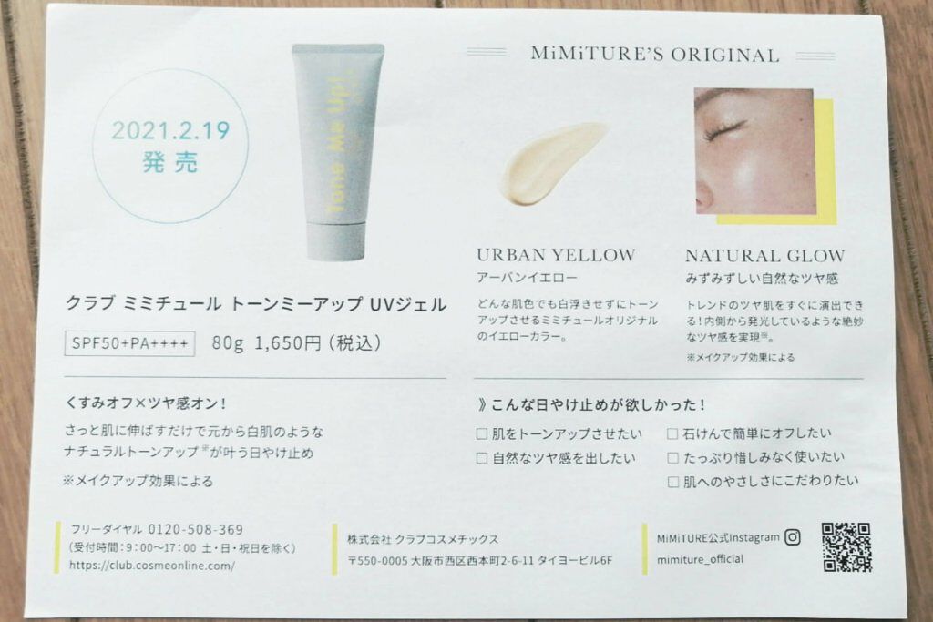 ミミチュール トーンミーアップ ＵＶジェル/クラブ/日焼け止めジェルを使ったクチコミ（3枚目）