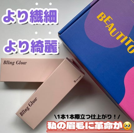 ブロウライナー/BLING GLOW/その他アイブロウを使ったクチコミ(1枚目)