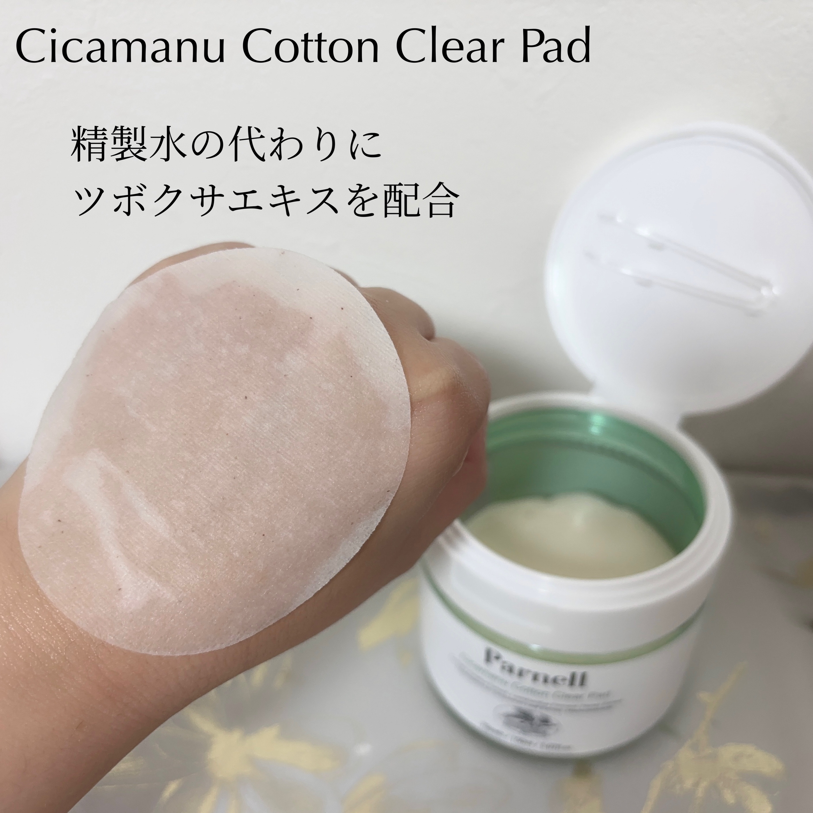 シカマヌ　コットンクリアパッド/parnell/トナーパッドを使ったクチコミ（3枚目）