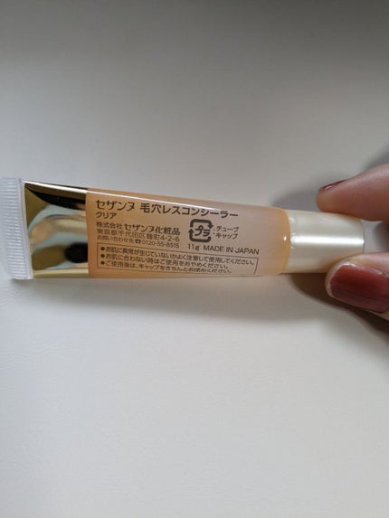 毛穴レスコンシーラー/CEZANNE/クリームコンシーラーを使ったクチコミ(4枚目)