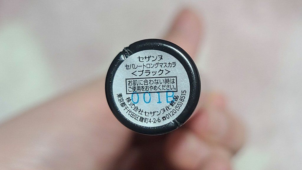 セパレートロングマスカラ/CEZANNE/マスカラを使ったクチコミ（2枚目）