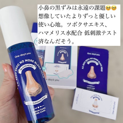 ノーモアブラックヘッド(ノーズピーリング)/One-day's you/スクラブ・ゴマージュを使ったクチコミ(2枚目)