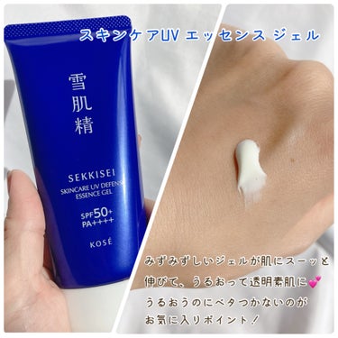 雪肌精 スキンケア UV エッセンス ミルク/雪肌精/日焼け止め・UVケアを使ったクチコミ（3枚目）