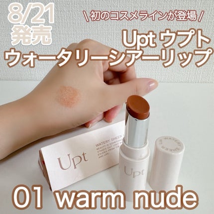 Upt WATERY SHEER LIP /Upt/口紅を使ったクチコミ(1枚目)