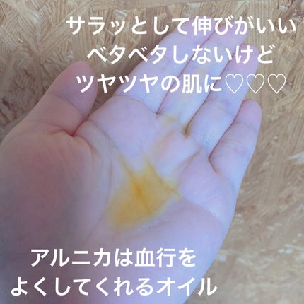 アルニカ マッサージオイル /WELEDA/ボディオイルを使ったクチコミ(2枚目)