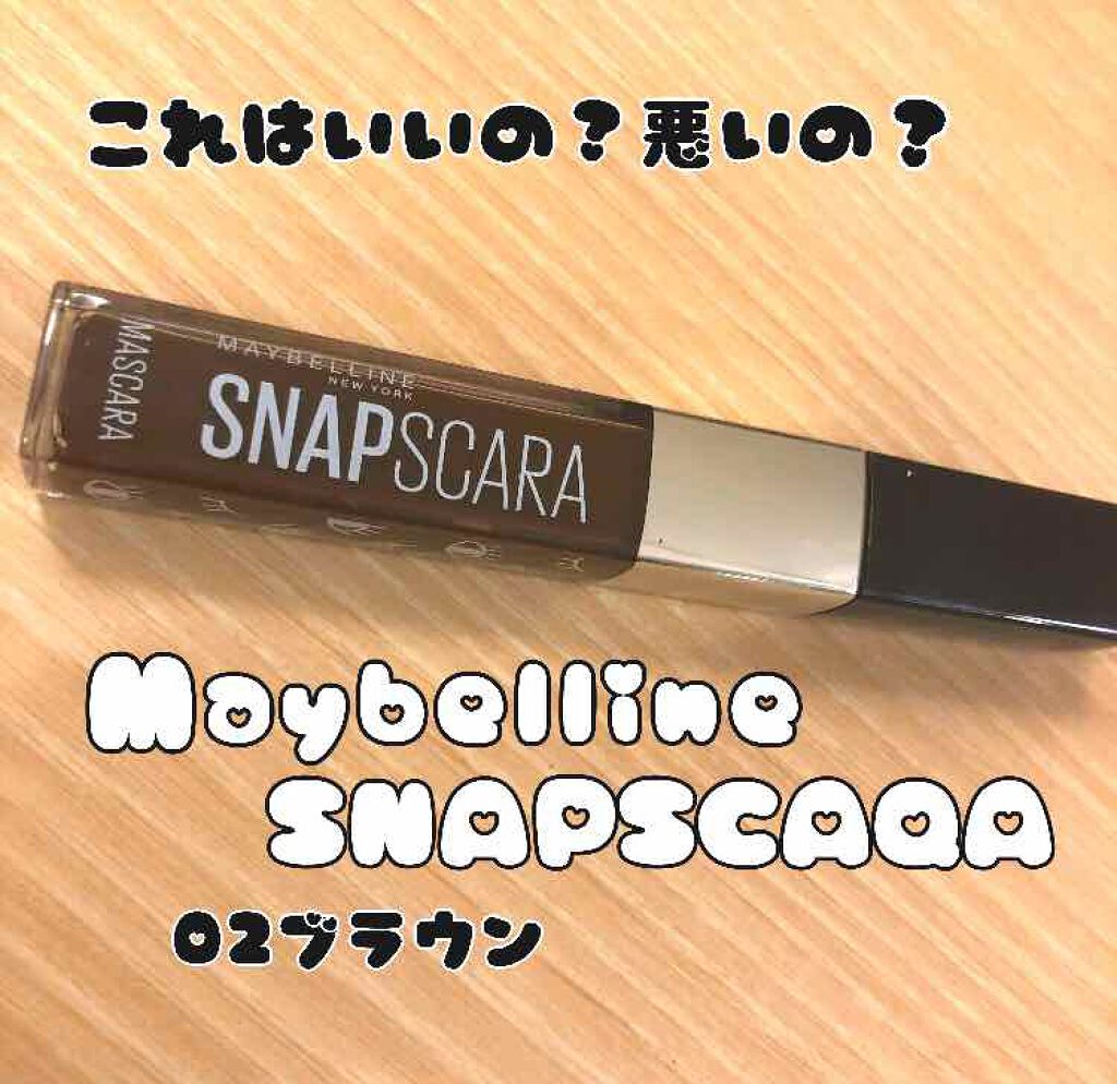 スナップスカラ/MAYBELLINE NEW YORK/マスカラを使ったクチコミ（1枚目）