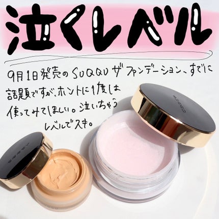 ザ ファンデーション/SUQQU/クリーム・エマルジョンファンデーションを使ったクチコミ(2枚目)