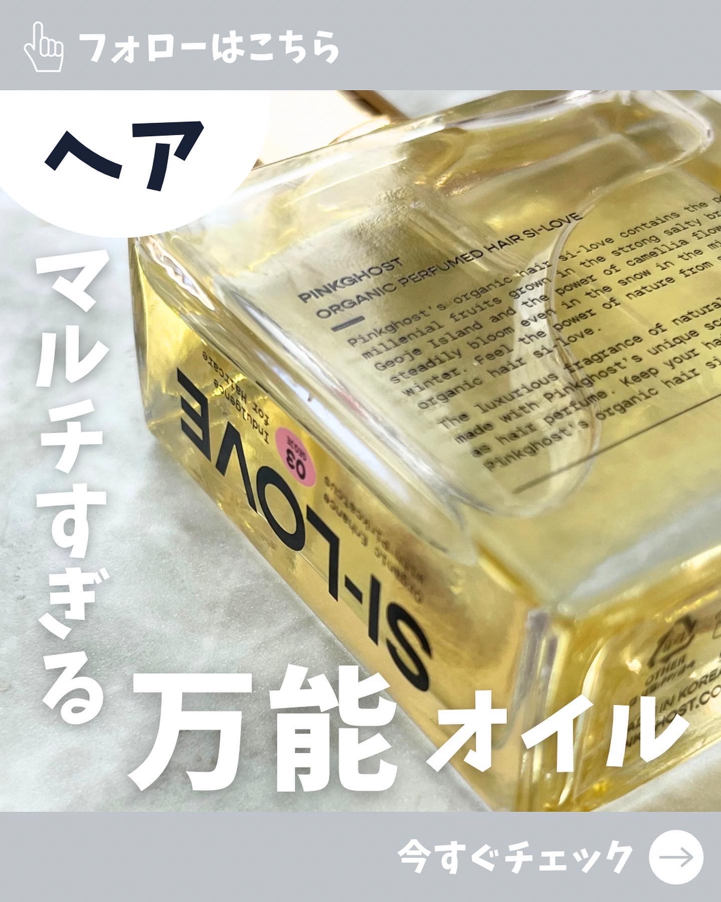オーガニックヘアシロップ/PINKGHOST/ヘアオイルを使ったクチコミ（1枚目）