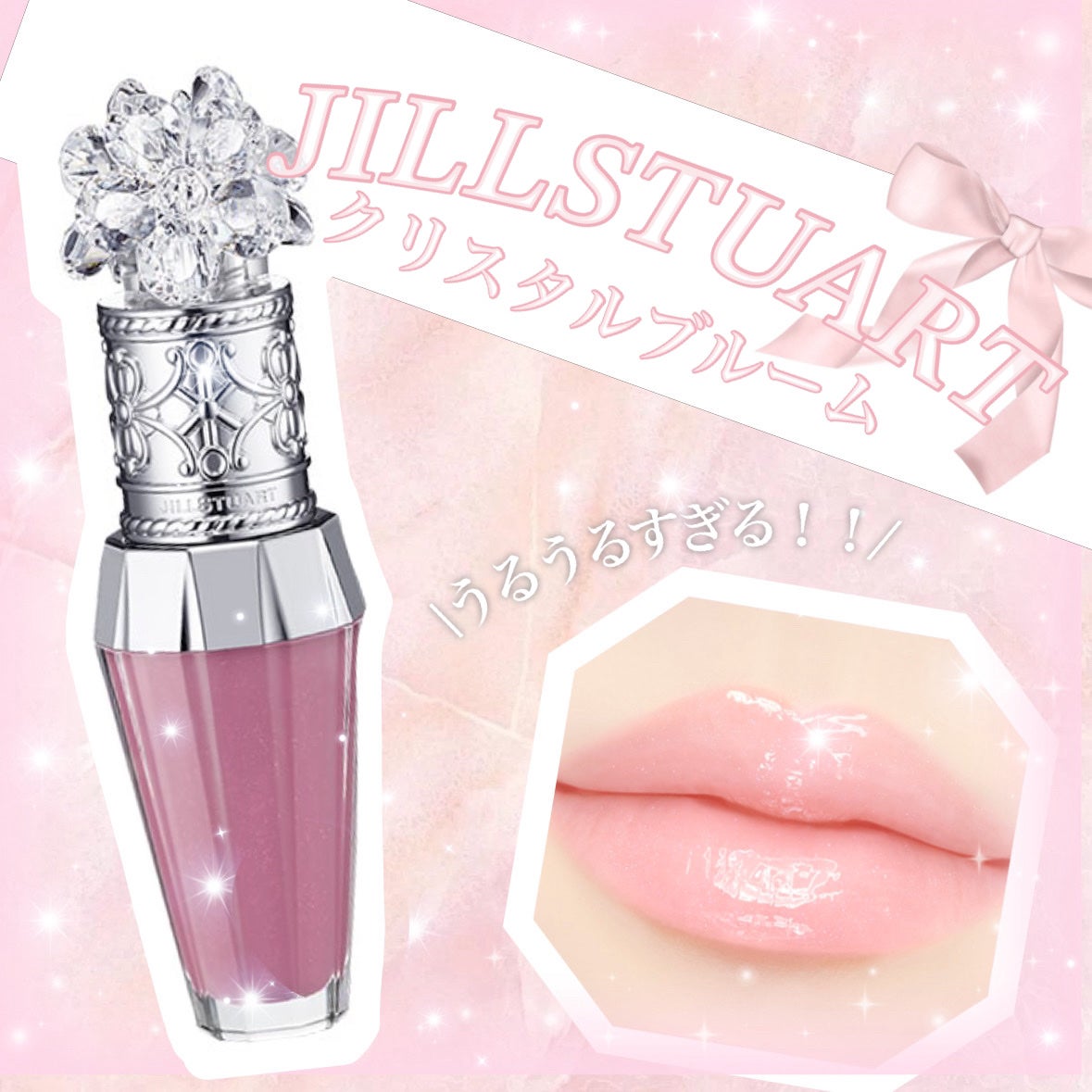 ジルスチュアート クリスタルブルーム リップブーケ セラム/JILL STUART/リッププランパーを使ったクチコミ(1枚目)