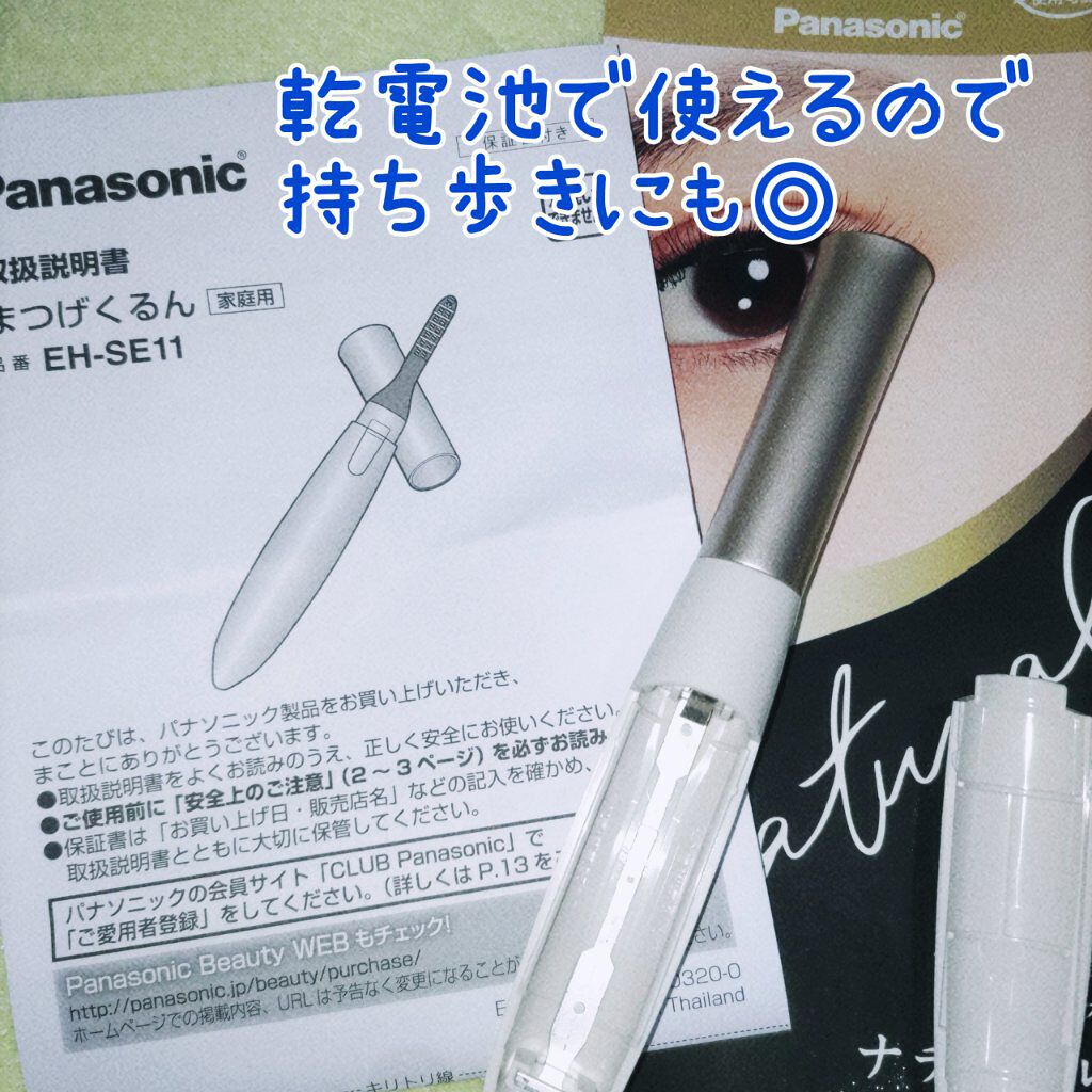 まつげくるん ナチュラルカール EH-SE11/Panasonic/ホットビューラーを使ったクチコミ（3枚目）