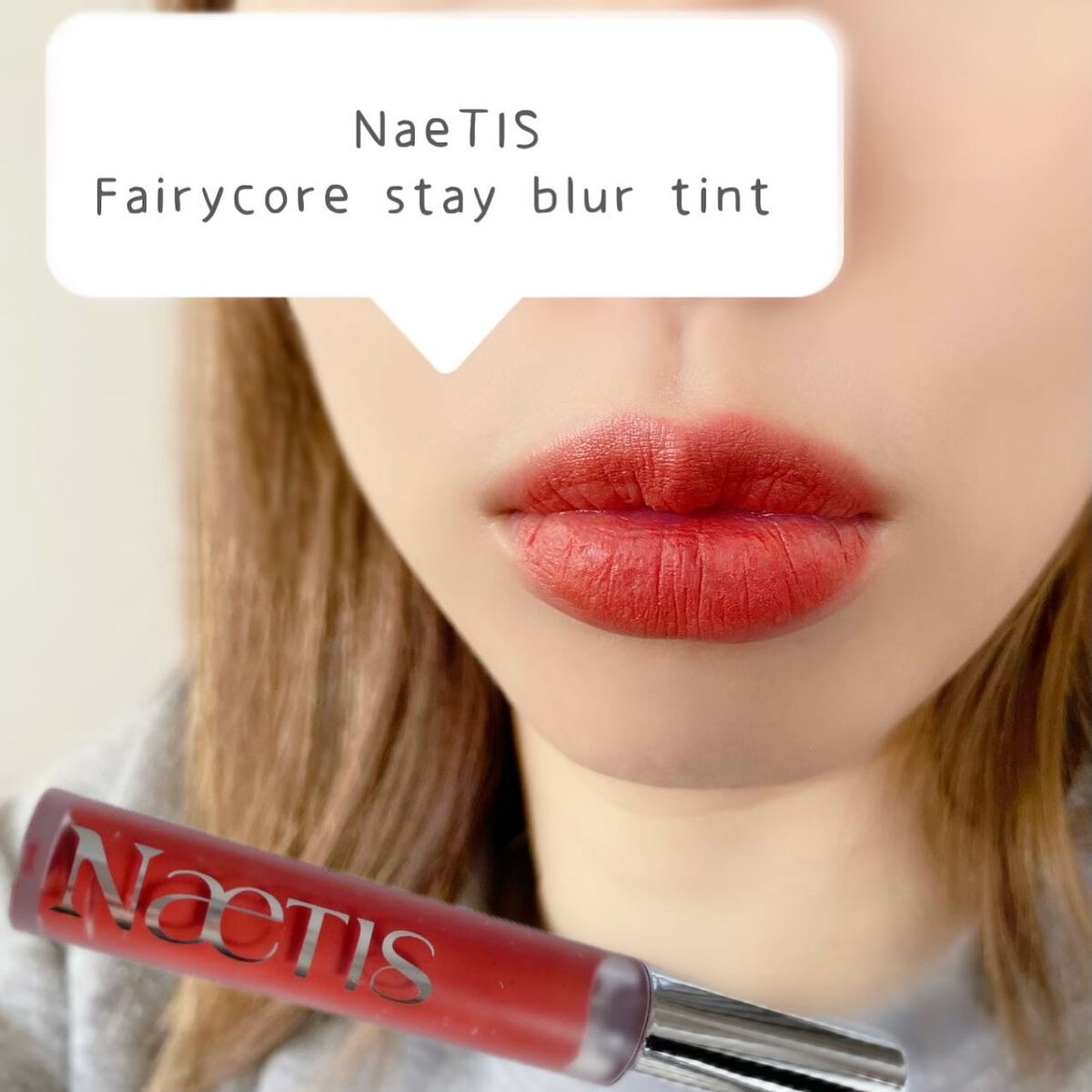 フェアリーコアステイブラーベルベットティント/NaeTIS/リップティントを使ったクチコミ（1枚目）