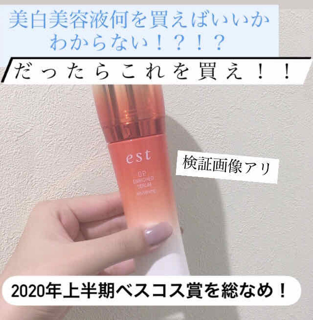 エストG.P. エンリッチドセラム リフトモイスト/est/美容液を使ったクチコミ（1枚目）