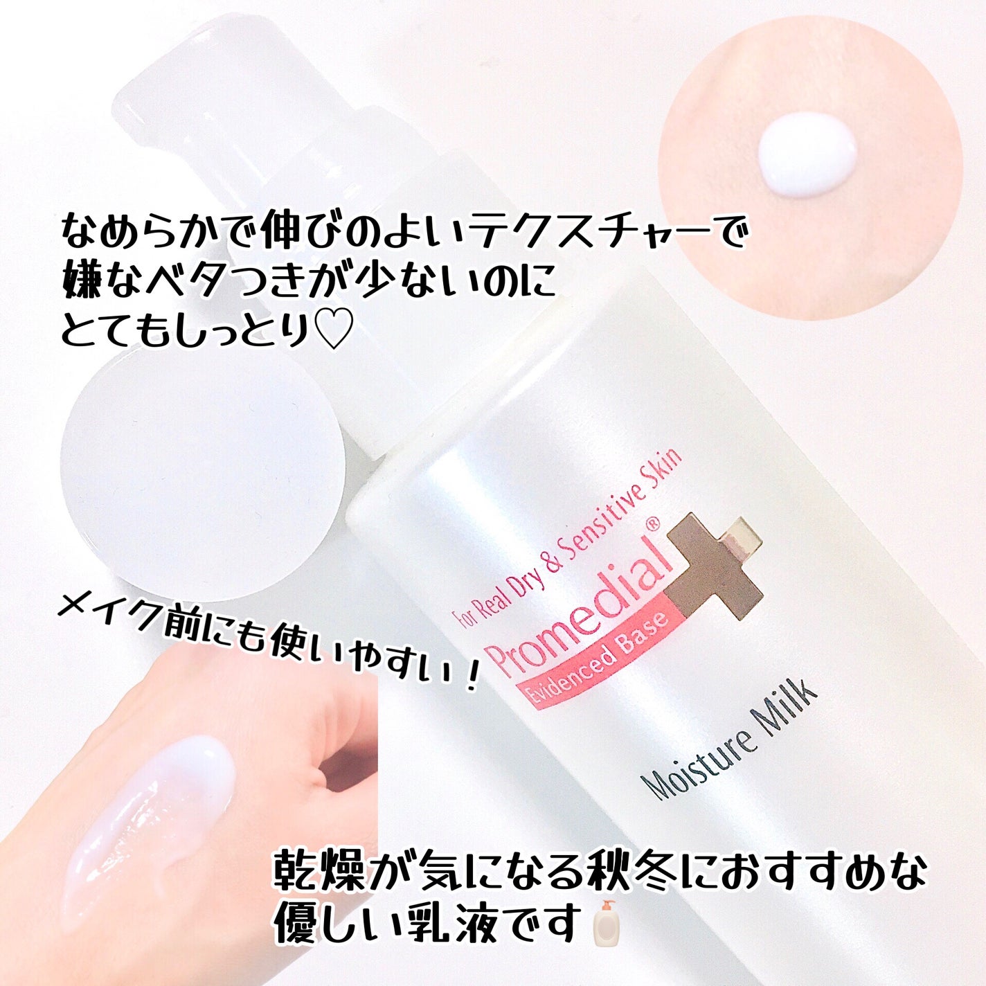 モイスチャーミルク/プロメディアル/乳液を使ったクチコミ(4枚目)