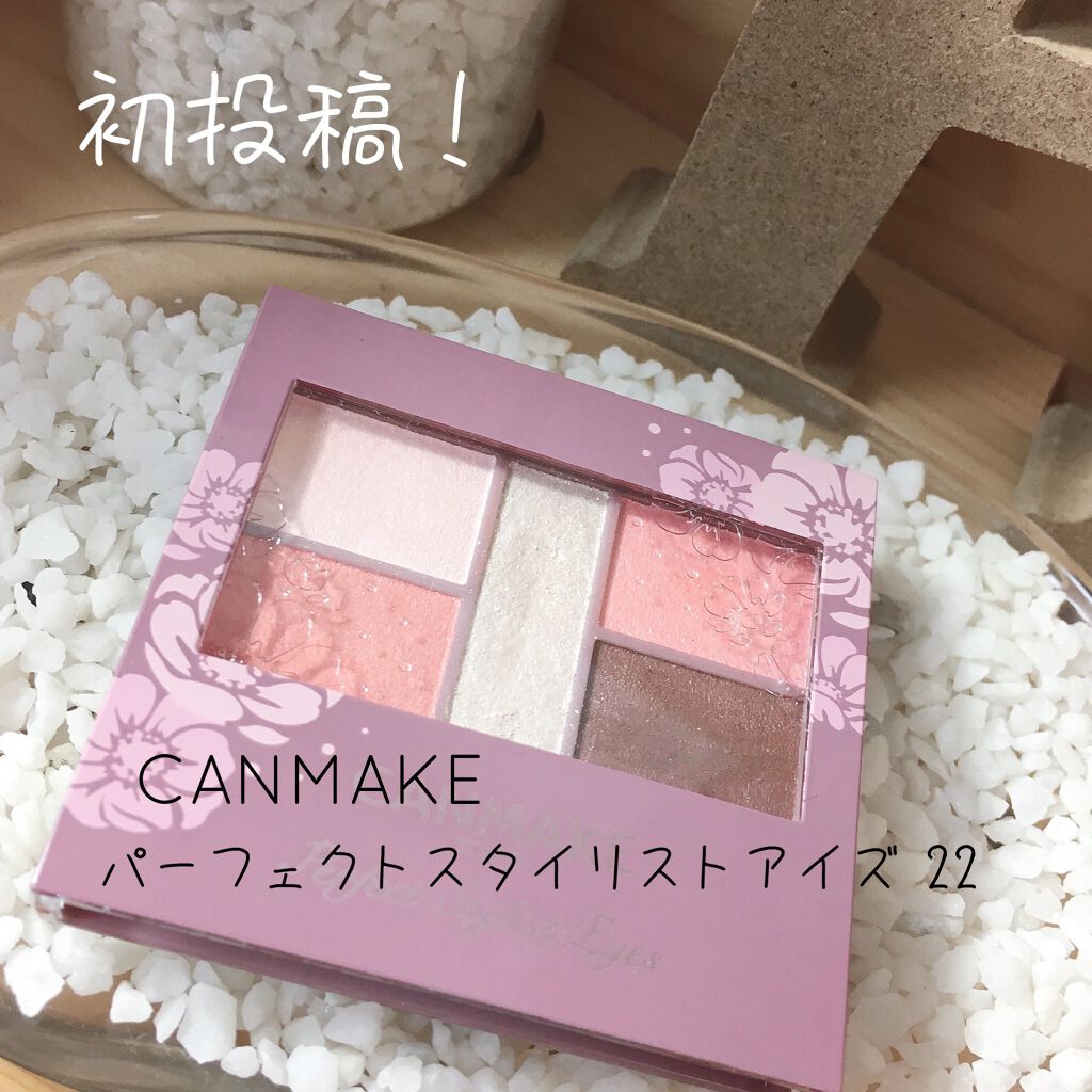 パーフェクトスタイリストアイズ/キャンメイク/アイシャドウパレットを使ったクチコミ（1枚目）