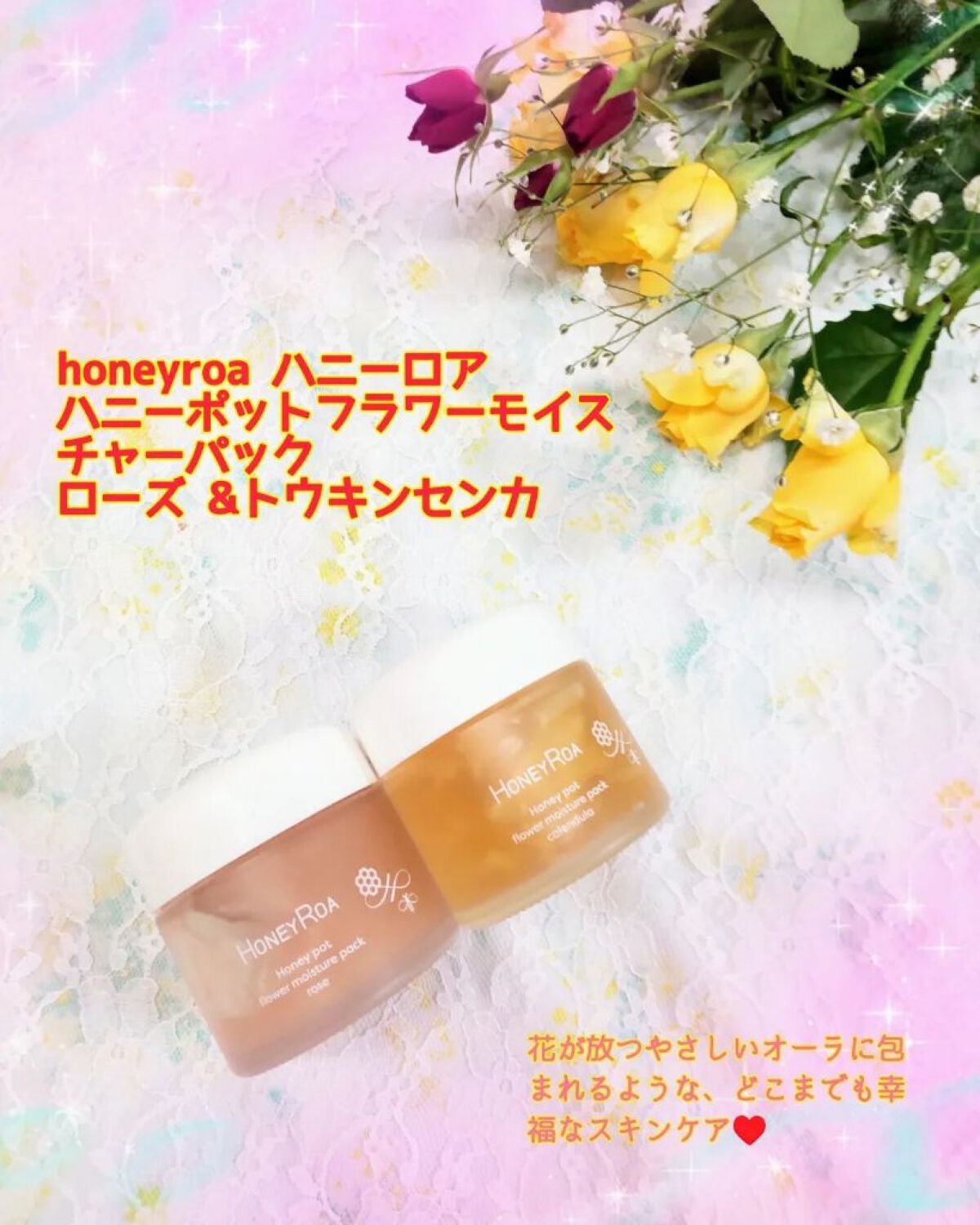 ハニーポット フラワーモイスチャーパック トウキンセンカ/ROAlív/シートマスク・パックを使ったクチコミ(1枚目)
