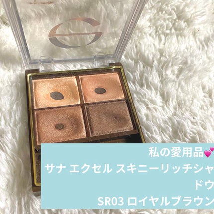 スキニーリッチシャドウ/excel/アイシャドウパレットを使ったクチコミ(1枚目)