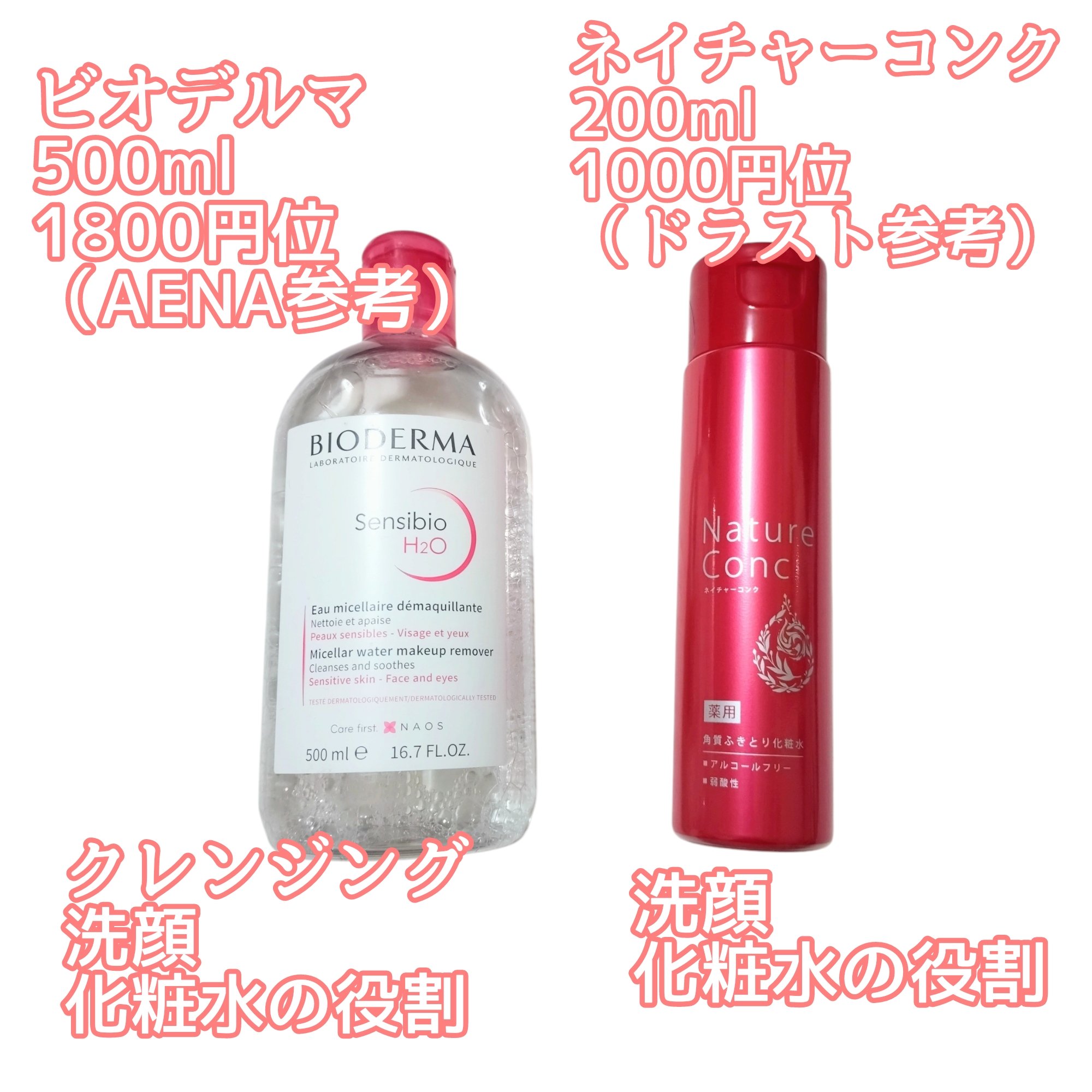 サンシビオ エイチツーオー D/ビオデルマ/クレンジングウォーターを使ったクチコミ（2枚目）