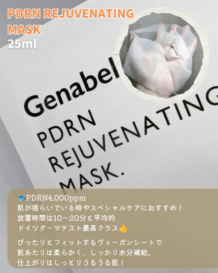 PDRNリジュビネイティングクリーム/Genabelle/フェイスクリームを使ったクチコミ(5枚目)
