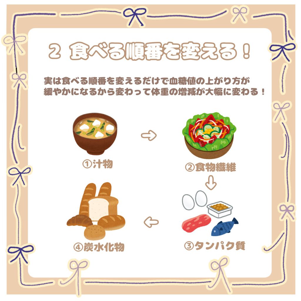 めろんの箱 on LIPS 「これをするだけで痩せる!?意外な超簡単ダイエット方法!『食事編..」(3枚目)