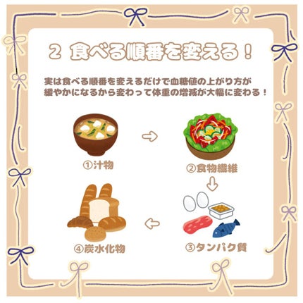 めろんの箱 on LIPS 「これをするだけで痩せる!?意外な超簡単ダイエット方法!『食事編..」(3枚目)