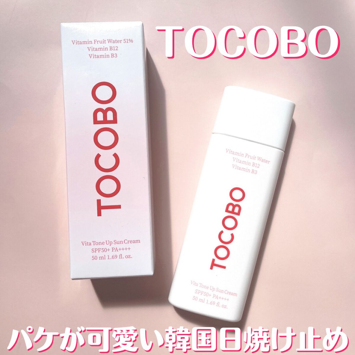 ビタトーンアップサンクリーム/TOCOBO/日焼け止めクリームを使ったクチコミ(1枚目)