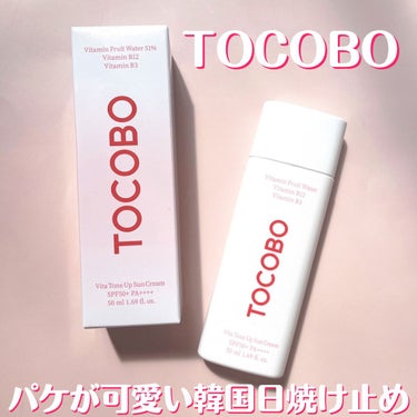 ⌇見た目も可愛い韓国コスメの日焼け止め⌇

TOCOBO 
ビタトーンアップサンクリーム
SPF50+ PA++++

栄養たっぷりのビタミンの力でスキンケアしながら紫外線ケア！

しっとり明るいお肌を