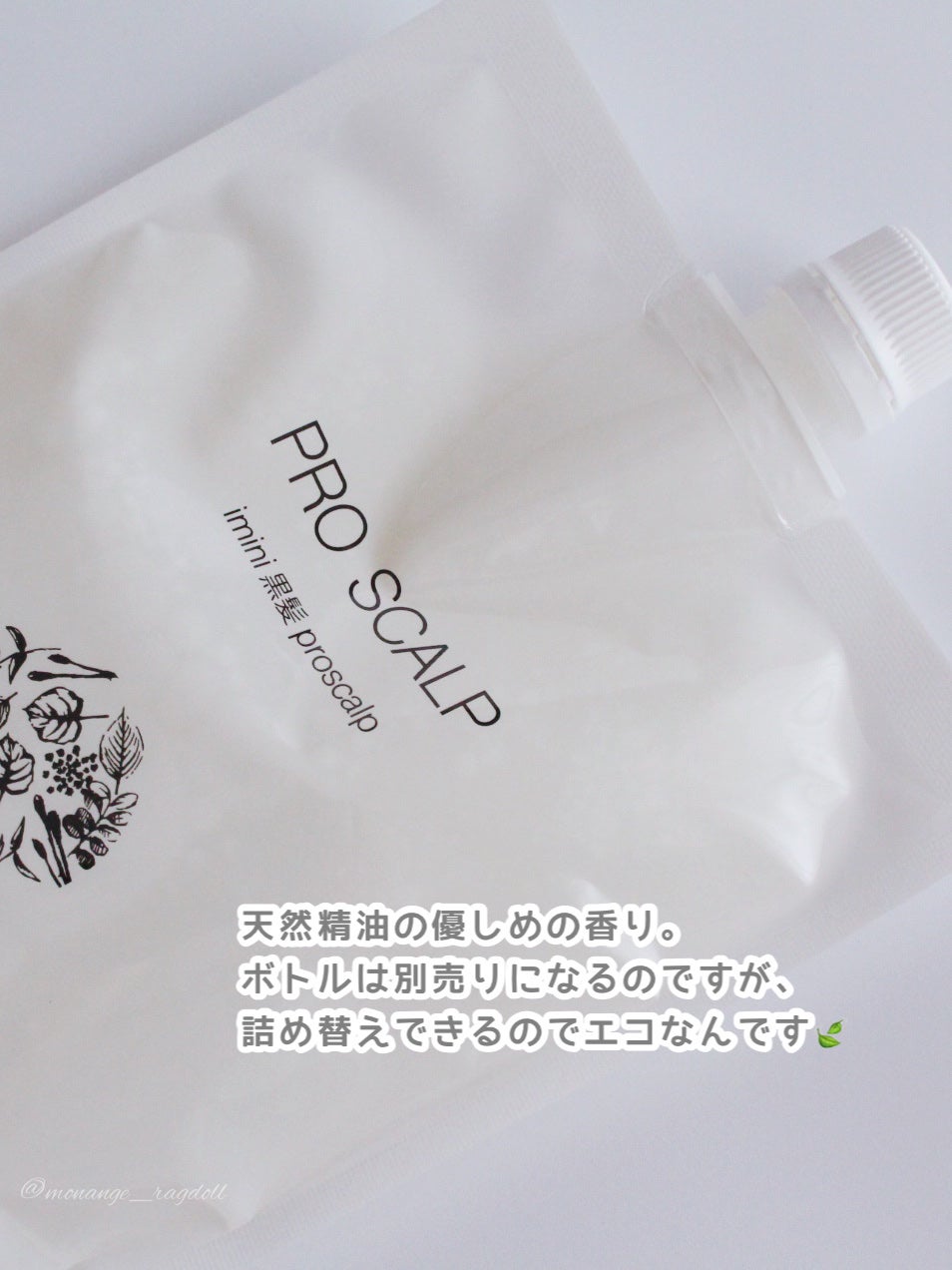 imini プロスカルプ(詰め替え用)/imini/サロンシャンプーを使ったクチコミ(5枚目)