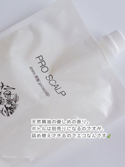 imini プロスカルプ(詰め替え用)/imini/サロンシャンプーを使ったクチコミ(5枚目)