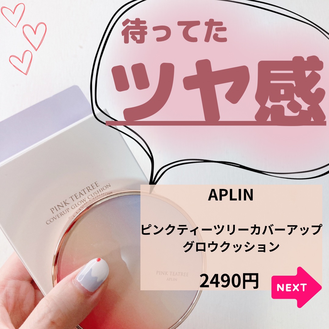 ピンクティーツリーカバーアップグロウクッション/APLIN/クッションファンデーションを使ったクチコミ（2枚目）