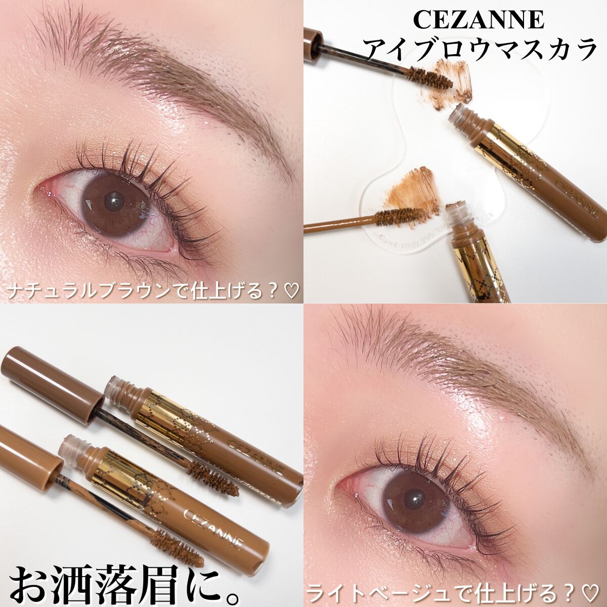 アイブロウマスカラ/CEZANNE/眉マスカラを使ったクチコミ(7枚目)