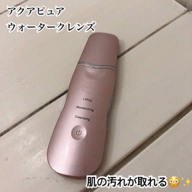 アクアピュア ウォータークレンズ/AENA(アエナ)/美顔器・マッサージを使ったクチコミ（1枚目）