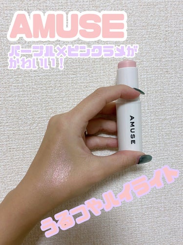 ビームバームスティック 01 Pink Beambalm/AMUSE/ハイライトを使ったクチコミ（1枚目）