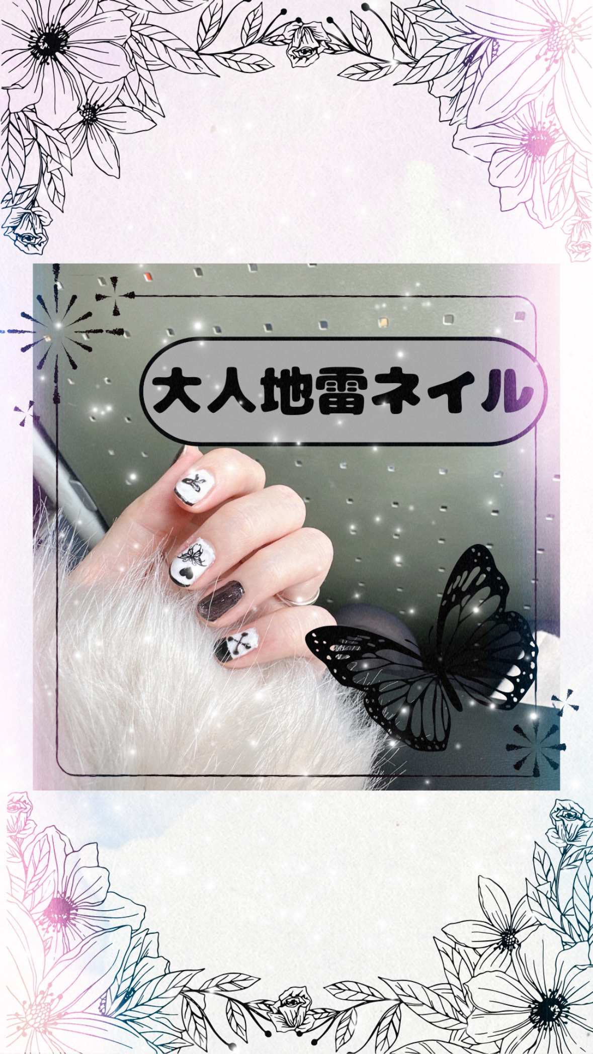 💅🏻 𝓝𝓮𝔀 𝓷𝓪𝓲𝓵𝓼💅🏻




こんにちは！Lilyです🌙* :ﾟ
 

今回のネイルは大人っぽ地雷！


୨୧┈┈┈┈┈┈┈┈┈┈┈┈┈┈┈┈┈┈┈୨୧


地雷ネイルはピンクとかパーツでゴテゴテしがちだし