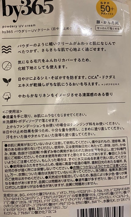 by365 パウダリーUVクリーム/ナリスアップ/日焼け止めクリームを使ったクチコミ(3枚目)