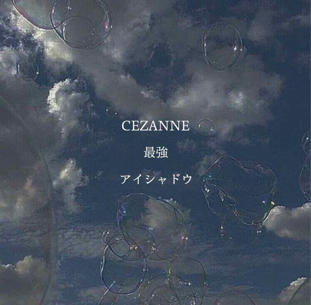 シングルカラーアイシャドウ/CEZANNE/単色アイシャドウを使ったクチコミ(1枚目)