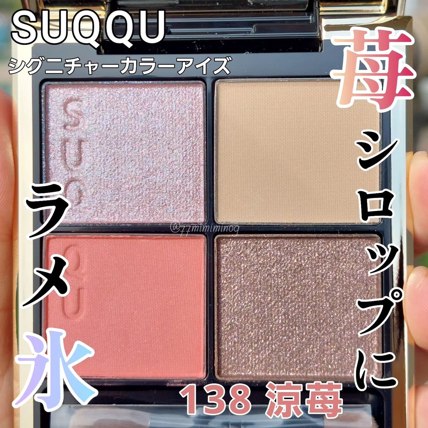 シグニチャー カラー アイズ/SUQQU/アイシャドウパレットを使ったクチコミ(1枚目)