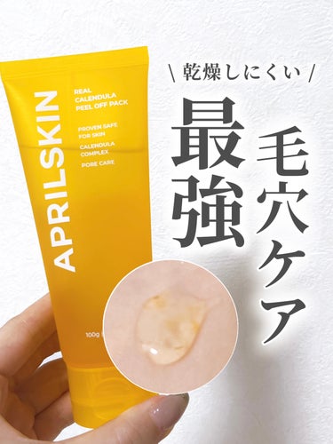 APRILSKIN リアルカレンデュラピールオフパックのクチコミ「⭐️APRILSKIN リアルカレンデュラピールオフパック

毛穴ケアや毛穴の黒ずみケアをした.....」（1枚目）