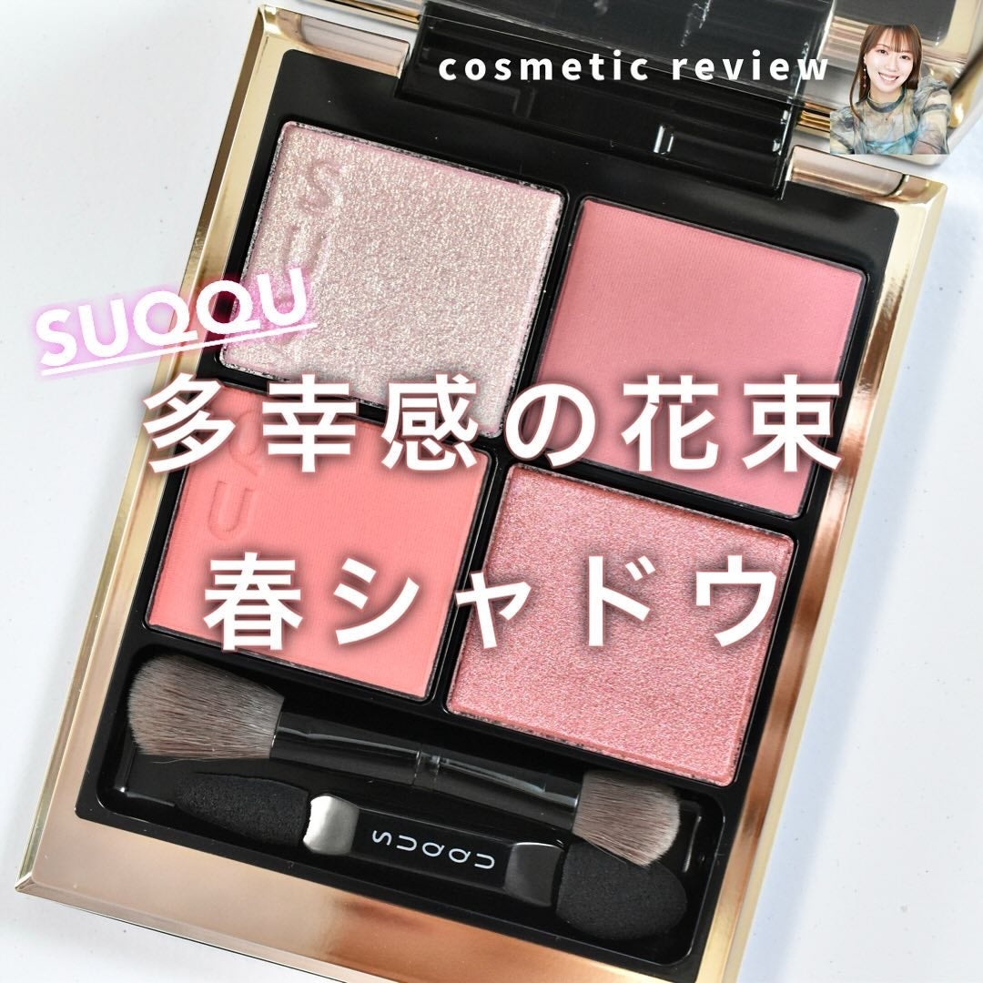 シグニチャー カラー アイズ/SUQQU/アイシャドウパレットを使ったクチコミ(1枚目)