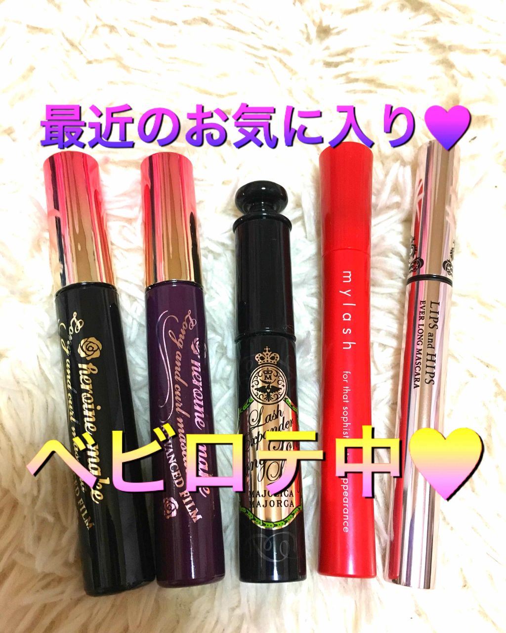 ロング＆カールマスカラ アドバンストフィルム/ヒロインメイク/マスカラを使ったクチコミ（2枚目）