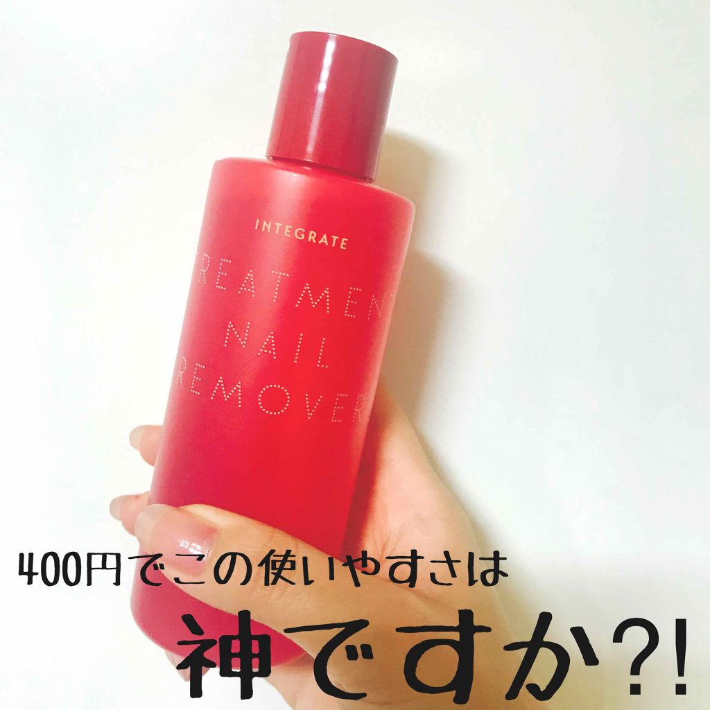 トリートメントネールリムーバー　Ｎ/インテグレート/除光液を使ったクチコミ（1枚目）