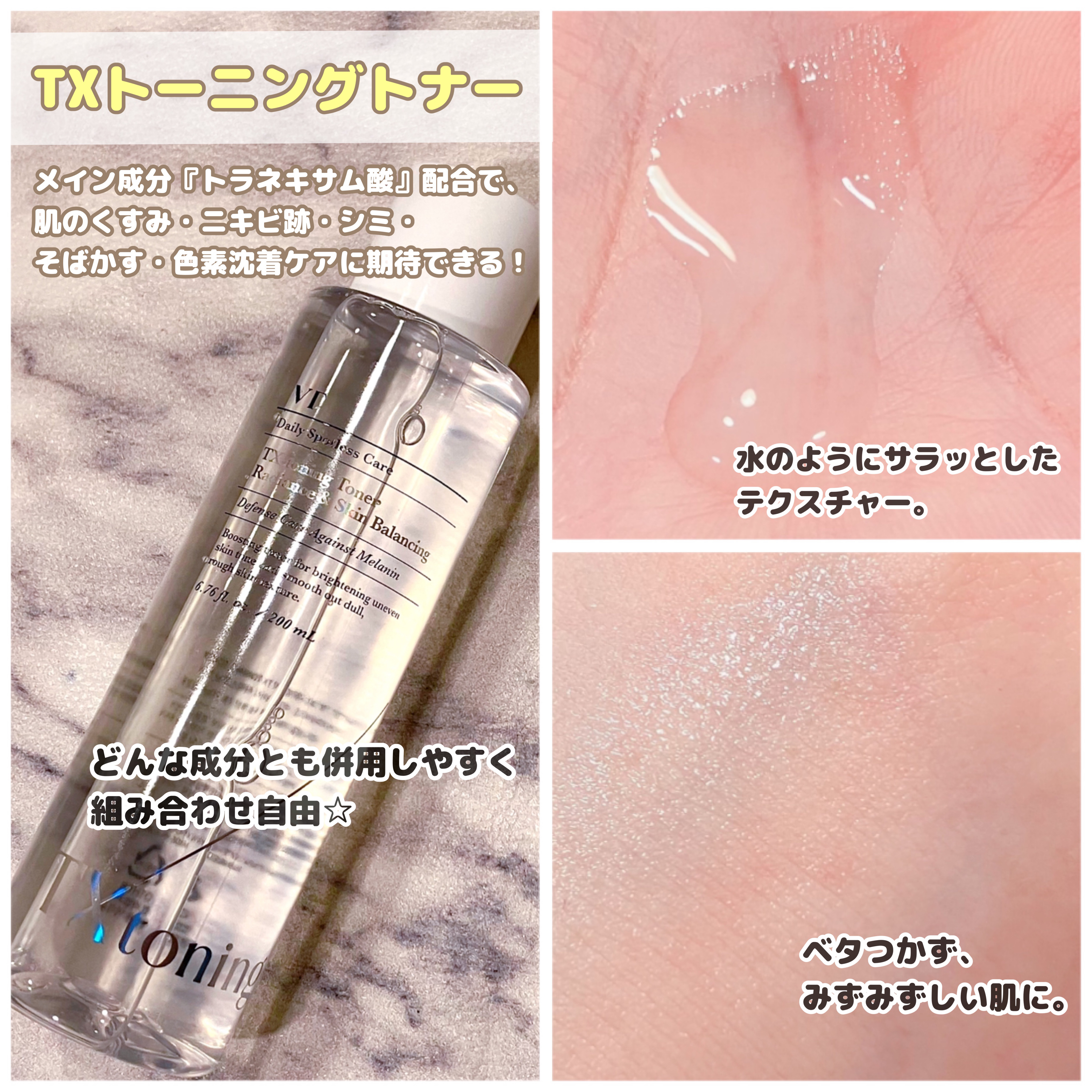 TXトーニングトナー/VT/化粧水を使ったクチコミ（2枚目）