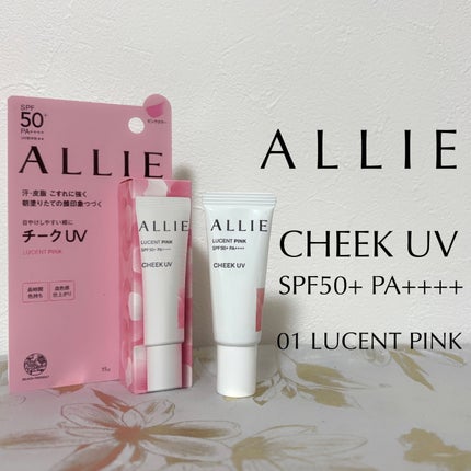 クロノビューティ カラーオンUV/アリィー/日焼け止めクリームを使ったクチコミ(1枚目)